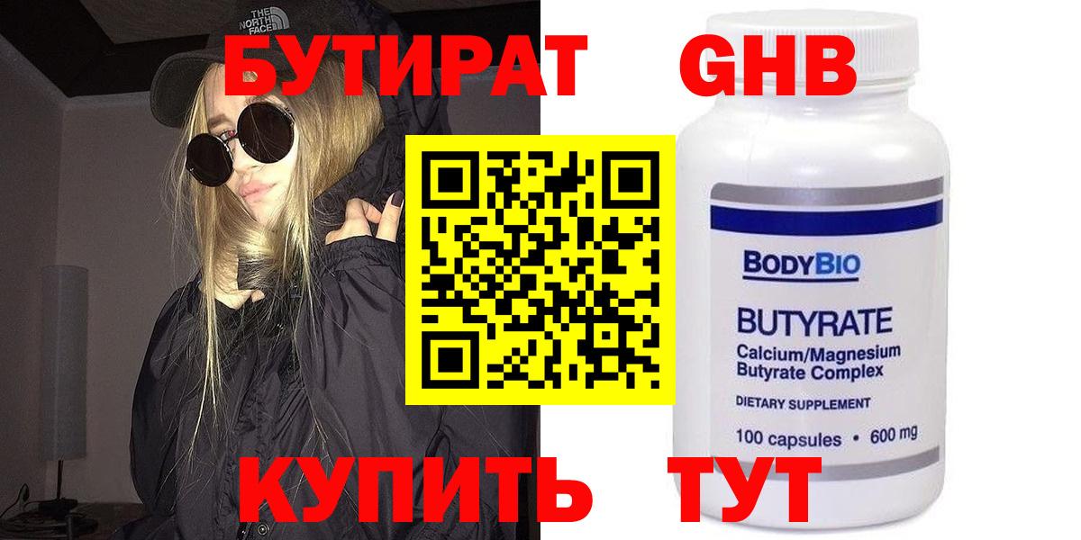 БУТИРАТ Butirat  Вход с VPN  Кисловодск 