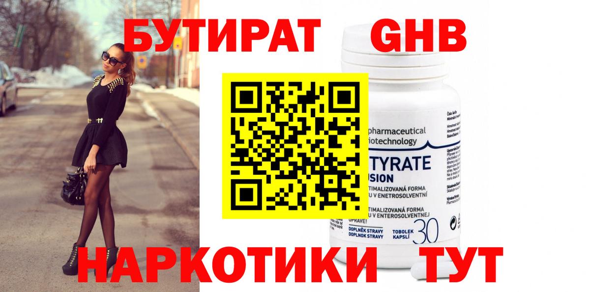 Бутират вода Кисловодск