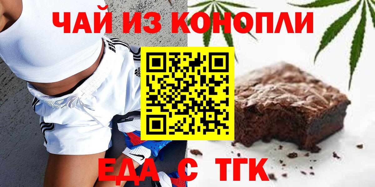 Еда ТГК марихуана Кисловодск