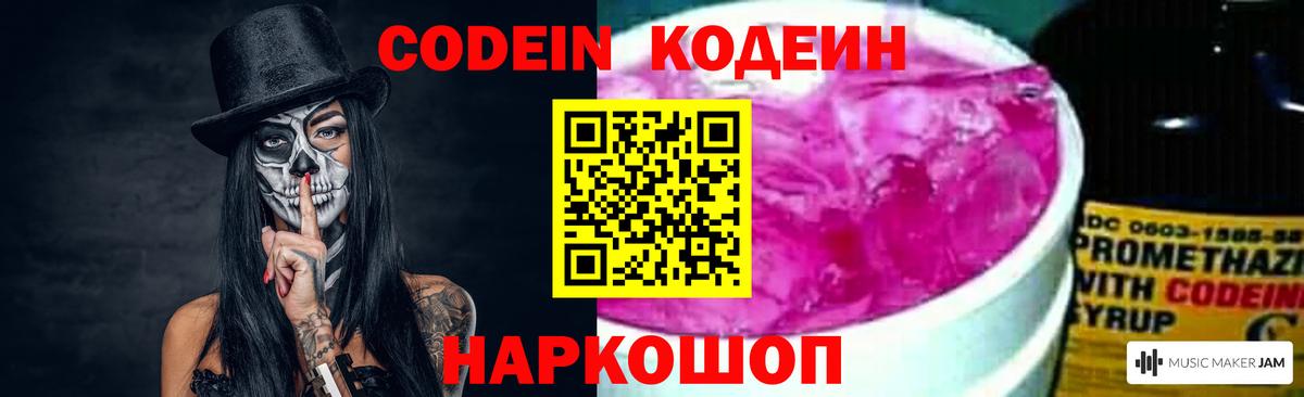 Кисловодск  Codein Purple Drank  Вход с VPN  Codein Purple Drank 