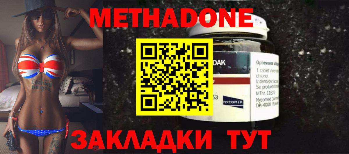 Метадон methadone  Метадон кристалл  Вход с VPN  Кисловодск 