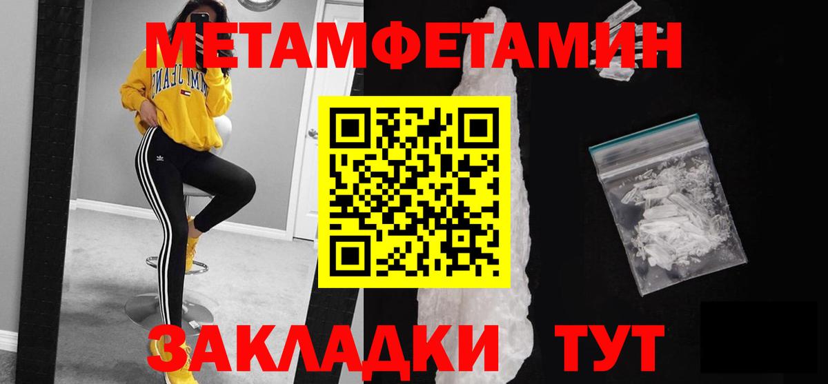 МЕТАМФЕТАМИН мет  Метамфетамин  Кисловодск  Вход с VPN 