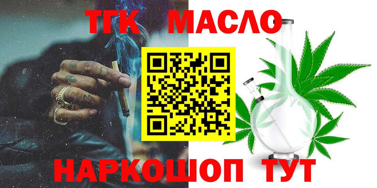 ТГК THC oil  Вход с VPN  где купить   Кисловодск 